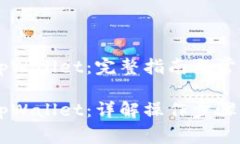 币安转入tpWallet：完整指南