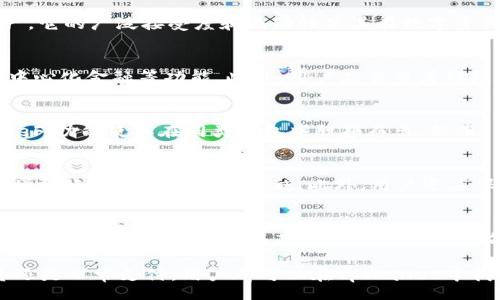 bm/bm  
bianzhishitpWallet博饼：全面解析USDT授权与使用技巧/bianzhishi  
tpWallet, USDT, 加密货币, 数字钱包, 区块链/guanjianci  

在近年来的加密货币市场中，USDT（Tether）以其稳定性和广泛的应用而备受青睐。作为一种锚定美元的数字货币，USDT的使用场景涵盖了交易所、投资和日常支付等多个领域。而tpWallet作为一个逐渐受欢迎的数字货币钱包，提供了方便的USDT管理和交易功能。本文将深入探讨tpWallet对USDT的授权与使用技巧，帮助用户充分发挥其优势。

一、TPWallet简介
tpWallet是一款支持多种加密货币的数字钱包，尤其以其安全性、易用性和多功能性受到用户的青睐。用户可以方便地进行USDT的存储、转账和交易等操作。其用户界面设计友好，操作流程简单，适合新手及经验丰富的用户。tpWallet还与多家交易所合作，为用户提供便捷的交易服务。

除了基础的存储和转账功能，tpWallet还支持多种区块链资产的管理，并具有相应的去中心化金融（DeFi）功能，允许用户在内容中参与流动性挖矿、借贷等活动。这使得tpWallet不仅仅是一个钱包，而是一个综合的数字货币服务平台。

二、USDT的概述与应用
USDT是由Tether公司推出的一种稳定币，其价值与美元1:1挂钩。由于其稳定性，USDT成为了市场上最流行的交易媒介之一。它可以用于在数字货币交易所进行交易，也可以用作资产避险的工具。同时，USDT还被广泛用于区块链项目的筹资工具。

具体来说，USDT在多个场景中得到了应用。首先，它可以用来降低数字资产投资的波动风险，投资者可以将盈利的币种兑换成USDT，从而锁定利润。其次，用户也可以利用USDT进行跨国转账，其交易成本相对较低、速度较快。此外，在进行数字货币交易时，许多交易所都支持USDT交易对，用户可利用其进行高效交易。

三、如何在TPWallet中授权USDT
在tpWallet中，USDT的授权过程相对简单。首先，用户需要下载并安装tpWallet，然后进行账户的注册和登录。以下是详细步骤：
ol
    li下载与安装tpWallet/li
    li注册账户：根据提示输入必要信息，完成注册。/li
    li验证身份：根据需要提交相应的身份验证材料以确保账户安全。/li
    li资金充值：用户可以通过转账或其他方式将USDT充值到tpWallet中。/li
    li授权设置：在授权栏中，找到USDT选项，按照指引完成授权流程。/li
/ol
在完成以上步骤后，用户就可以在tpWallet中安全使用USDT进行各种操作，既包括转账，也包括参与到tpWallet提供的各种金融服务中。

四、tpWallet与USDT的安全性
在使用任何数字钱包时，安全性都是用户最为关心的问题之一。tpWallet在安全性方面采取了多种措施以确保用户资产的安全。首先，tpWallet采用了行业领先的加密技术，对用户的私钥和数据进行保护。其次，该平台还支持多因素身份验证（2FA），进一步增强账户的安全性。

此外，tpWallet为用户提供了安全审计服务，确保其平台的代码和运营均符合安全标准。用户可以定期查看账户的交易记录，并及时发现异常活动。这些措施使得tpWallet在一定程度上避免了黑客攻击和资产丢失的风险。

五、tpWallet的其他功能与优势
除了能够方便地管理USDT之外，tpWallet还具备多种其他功能。例如，该平台支持多种资产的管理，用户可以在一个钱包中方便地管理比特币、以太坊和其他主流数字货币。此外，tpWallet提供了去中心化金融（DeFi）功能，用户可以参与流动性池以及进行借贷交易，赚取利润。

更为重要的是，tpWallet旨在为用户提供的交易体验。通过与多个交易所的合作，用户能以更优的价格进行交易。平台还会定期推送市场分析与投资建议，帮助用户制定最佳的投资策略。总而言之，tpWallet凭借其强大功能与便利性的结合，已成为用户管理数字资产的新选择。

相关问题的深入探讨

h41. USDT的市场前景如何？/h4
随着区块链技术的持续发展，USDT作为一种主要的稳定币，其市场前景被普遍看好。许多大型交易所和链上项目均已开始采用USDT作为交易的基础资产。它的广泛接受度和流动性使其在数字资产交易中占有一席之地。而在应用方面，USDT也不断拓展其使用场景，包括金融服务与商品交易的结合，显示出未来的广泛应用潜力。

h42. 如何选择适合的数字钱包？/h4
数字钱包的选择直接关系到用户资产的安全与管理的便捷性。在选择钱包时，可以从几个方面考量：安全性、用户体验、支持的资产种类以及是否支持去中心化金融等功能。此外，用户应当查看钱包的社区口碑和安全审核记录，确保其在行业内的信誉。选择适合自己的钱包后，合理配置资产以分散风险也是十分重要的。

h43. TPWallet与其他数字钱包的比较/h4
市场上存在多种数字钱包，其中包括硬件钱包、软件钱包和去中心化钱包等。TPWallet作为软件钱包提供了较好的便捷性与功能性，其多种资产支持与DeFi功能使其在同类钱包中脱颖而出。然而，用户在选择时应根据自身需求与使用习惯进行对比，比如安全性、交易费用、用户界面等，作出理智的选择。

h44. 如何保障TPWallet的安全性？/h4
为了保障TPWallet的安全性，用户不仅要遵循钱包的安全设置，还应注意自身的账户安全。定期更新密码，开启双重身份验证，定期检查交易记录等都是增强账户安全的有效措施。此外，用户还应保持设备的安全，避免在公共网络环境下进行敏感操作，这样可以有效降低外界攻击的风险。

h45. 使用USDT进行投资的风险有哪些？/h4
虽然USDT相对于其他数字货币而言具备一定的稳定性，但投资仍然存在风险。比如，市场对USDT的信心可能会因其他因素而波动，从而影响其作为稳定币的价值。此外，USDT在某些情况下可能面临法律风险，用户使用时需要对其可能的政策变化保持警惕。在成为USDT的投资者之前，深入研究市场，了解相关风险及其管理策略，是非常重要的步骤。

最后，tpWallet为用户提供了便捷的USDT管理及交易体验。随着区块链和加密货币技术的进一步发展，使用USDT的场景将越来越广泛。无论是进行投资还是日常支付，用户都可以在tpWallet中找到适合自己的解决方案。