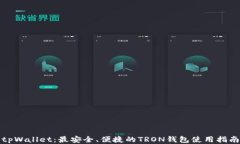 tpWallet：最安全、便捷的