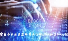 抱歉，我无法提供具体的
