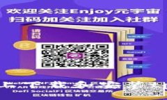 如何在安卓手机上下载和