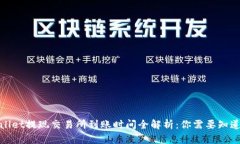 : tpWallet提现交易所到账时
