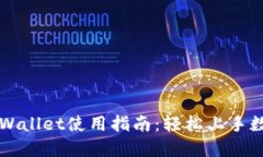 苹果版本TPWallet使用指南：