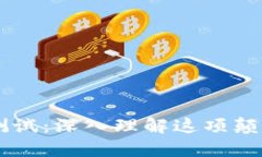 区块链和比特币测试：深