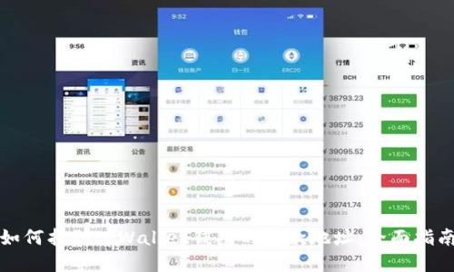 如何找到tpWallet钱包的收款地址：全面指南