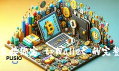 矿机直接绑定 tpWallet 的完