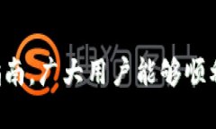   如何在TP Wallet中交易MN