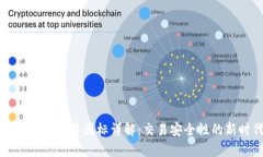 tpWallet兔头交易图标详解：交易安全性的新时代象