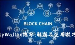 tpWallet跑分：解析及使用技