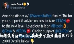 `如何使用tpWallet在去中心