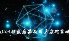 tpWallet被盗后果及用户应对