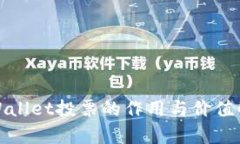 tpWallet投票的作用与价值解