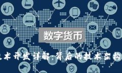 tpWallet技术开发详解：背后