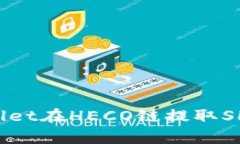 如何使用tpWallet在HECO链提