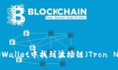 恐縮/恐縮如何在tpWallet中
