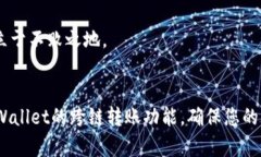 文章   tpWallet钱包跨链转账