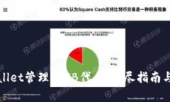 如何使用tpWallet管理SHIB代