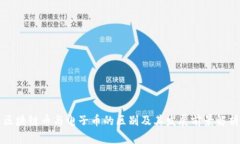 区块链币与电子币的区别