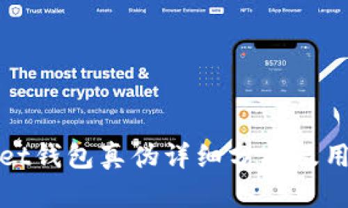 tpWallet钱包真伪详细分析及用户反馈