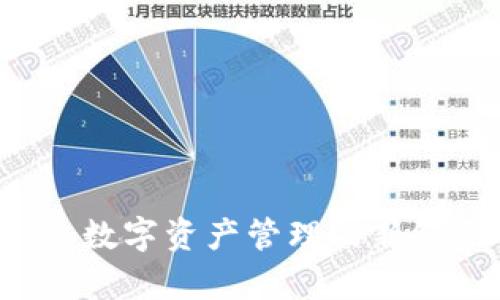 tpWallet：数字资产管理的新纪元白皮书