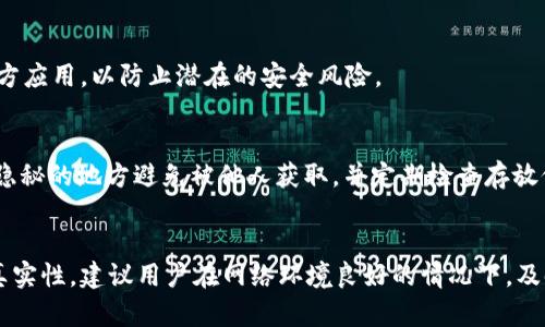 jiaoti安卓tpWallet忘记密码的解决方案与技巧/jiaoti  
tpWallet, 忘记密码, 安卓钱包/guanjianci

在日常的数字货币管理中，钱包应用程序发挥着至关重要的作用。Android用户常用的tpWallet作为其中一种受欢迎的钱包选项，因其简便的操作界面和丰富的功能受到广泛喜爱。然而，用户在使用过程中可能会遇到忘记密码的问题，这将严重影响到对数字资产的访问和管理。在此，我们将探讨忘记tpWallet密码时的应对措施、相关概念以及最常遇到的问题。

一、tpWallet的基本功能与重要性

tpWallet不仅仅是一个简单的数字货币存储工具，它还支持多种加密货币的管理、交易和实时行情查看。作为一款钱包应用，tpWallet强调安全性以及用户友好的界面设计，旨在帮助用户更方便地使用其数字资产。用户可以通过该应用进行资产的管理、转账、接收和查看交易记录等多种操作。

tpWallet的安全性不仅来源于密码保护，用户还可以选择启用多重身份验证功能，以进一步确保其账户安全。而这些功能的良好体验也让用户在使用中产生依赖，当用户忘记密码时，这种依赖所带来的挫折感可想而知。因此，了解处理忘记密码的方法，才能让用户在遇到此类问题时不至于手足无措。

二、忘记tpWallet密码的常见原因

在使用tpWallet的过程中，用户可能因为多种原因而忘记密码。例如：

1. **频繁更换密码**：用户在安全意识加强的情况下，可能会频繁更换密码，从而造成记忆混淆。
2. **密码管理不当**：没有使用密码管理工具，或者笔记没有保管好，导致无法找到密码。
3. **长时间未使用**：长时间未使用tpWallet，用户可能会忘记当初设置的密码。
4. **分心或临时记忆**：在设置密码时心不在焉，导致在使用时忘记。

这些原因往往让用户在遇到问题时倍感无助。因此，学习如何妥善管理密码、以及在忘记密码时的解决方法都是非常有必要的。

三、如何找回tpWallet密码

当用户忘记tpWallet密码后，可以通过以下几种方式尝试找回密码：

1. **使用密码重置功能**：在登录界面，tpWallet通常会提供“忘记密码”的选项。用户可以点击此选项，按照提示输入注册时使用的电子邮件或者手机号码，系统会向用户发送重置链接或验证码，用户根据提示进行操作即可重置密码。在这一过程中，用户需要确保所用的电子邮件或手机号码仍然可用，以便接收重置信息。

2. **联系客户支持**：如果重置密码功能无法解决问题，用户可以尝试联系tpWallet的客户支持团队，提供相应的账户信息和身份验证材料，由专人协助解决问题。在这一过程中，用户需要耐心配合客服工作，确保能够提供必要的信息进行身份验证。

3. **查看备份短语或秘钥**：部分用户在设置tpWallet时可能会备份密钥短语或助记词，如果用户在注册过程中妥善保存了这些信息，通过验证助记词或者密钥重置密码，同样可以找回账户的使用权限。

四、预防措施：如何避免忘记tpWallet密码

为了减少忘记密码的概率，用户可以采取一些预防措施：

1. **使用密码管理器**：密码管理器是一个存储和自动填充密码的工具，可以帮助用户随时查看和管理密码，降低因遗忘而导致的困扰。用户只需记住一个主密码，其他密码均由管理器保存。
   
2. **设置便于记忆的密码**：在保证安全性的前提下，用户可以考虑设置一些相对简单且易于记忆的密码，例如将某些对自己有特殊意义的数字或字符组合在一起，减少因复杂导致的遗忘风险。

3. **定期备份恢复信息**：用户应该定期备份其钱包的助记词、私钥等安全信息，并保存在一个安全的地方。同时，避免将其与电子设备关联，以防止信息被黑客攻击。

4. **使用双重身份验证**：启用该功能后，用户即使忘记主密码，仍可以利用另一个身份认证方式来验证身份，如手机号的短消息验证码，提供了额外的保护。

五、tpWallet的相关安全风险与防护策略

尽管tpWallet有多种安全设计，但用户在使用过程中仍需警惕各种安全风险。以下是一些常见的风险及防护策略：

1. **钓鱼攻击**：用户可能遇到假冒tpWallet的钓鱼网站或伪装成tpWallet的应用程序，一旦输入密码，账户很有可能被泄露。解决方案是确保从官方网站或知名应用商店下载应用程序，并定期检查网址是否正确。

2. **恶意软件**：手机中可能安装有恶意软件，会记录用户的信息。用户应定期扫描设备，删除不必要且不明的程序，确保手机系统的安全。

3. **社交工程攻击**：黑客可能通过社交工程方法，试图获取用户的个人信息或密码。用户保持高度警惕，任何可疑的邮件或电话都需谨慎对待，尤其是涉及个人账户信息的。

4. **时刻更新软件**：确保tpWallet及操作系统是最新版本，修补已知的安全漏洞。定期更新可远离大部分安全隐患。

5. **了解最新的安全动态**：关注数字货币和钱包的最新安全动态，定期查阅相关信息，提升自我安全知识，避免落入风险陷阱。

结论

在数字货币时代，密码的安全性至关重要。忘记tpWallet的密码是许多用户常见的困扰，然而通过了解各种找回和重置密码的方法，用户可以在遇到问题时迅速应对。与此同时，提前的预防措施和保持对安全风险的警惕，也能为用户提供更好的保护，确保他们的数字资产安全无忧。

常见问题解答

问题一：如何有效使用tpWallet进行数字资产管理？
用户在tpWallet中管理数字资产时，需要将资金安全置于首位。选择适合的交易策略和安全措施至关重要。用户需定期监控市场动态，选择适合自己的投资策略，确保资产能够获得合理的增长。同时，适时备份助记词，可以防止因设备损坏或丢失，导致资产无法访问。

问题二：不同钱包之间的安全性对比及选择建议
随着市场上钱包种类的不断增加，用户面临的选择也愈加复杂。结合口碑、社区活跃度、安全性、用户体验等多方面，选择一款适合自己的钱包非常重要。用户可以查阅相关评测和用户反馈，从中比较不同钱包的特点，以便找到最符合自身要求的数字钱包。

问题三：tpWallet是否支持同步多个平台？
tpWallet支持多平台使用，但用户需确保在各个平台上登录的账户一致。同步过程中，注意安全设置和密码的正确输入，确保数据不被泄露。同时，建议使用官方应用，以防止潜在的安全风险。

问题四：备份助记词时应注意哪些细节？
保存助记词时，用户应确保其文件完全脱离电子设备，避免在网络上留下痕迹。备份可以写在纸质上保管，或使用生物识别设备来存储数据。备份应放在安全、隐秘的地方避免被他人获取，并定期检查存放位置的安全性。

问题五：在tpWallet中，如何确认收付款是否成功？
tpWallet会直接在用户界面上显示交易状态，包括成功与否。用户还可以通过区块链浏览器进行查询，输入交易的哈希值，实时核对交易状态。为确保交易的真实性，建议用户在网络环境良好的情况下，及时确认交易记录，避免延时或错误。