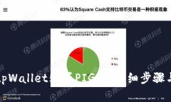 如何通过tpWallet购买PIG币：