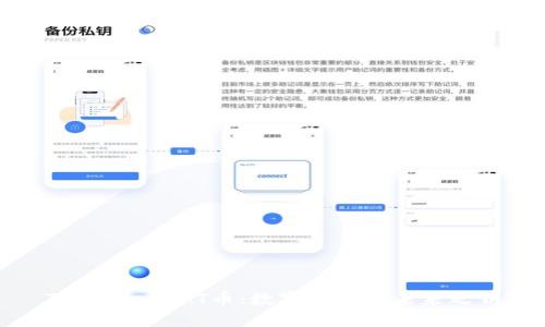 TPWallet HT币：数字资产的未来之钥