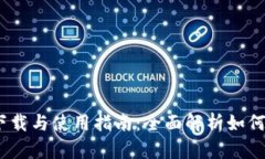 : OPPO钱包 APK下载与使用指