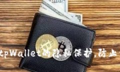 如何设置tpWallet的隐私保护