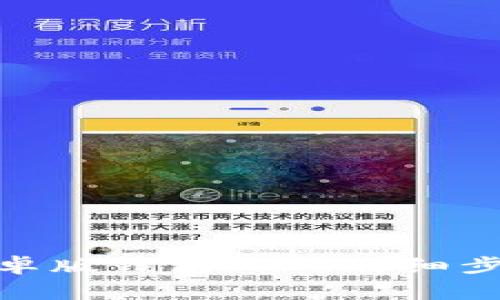 : 如何下载安装安卓版钱包APP：详细步骤与常见问题解答