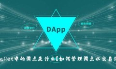 tpWallet中的滑点是什么？如