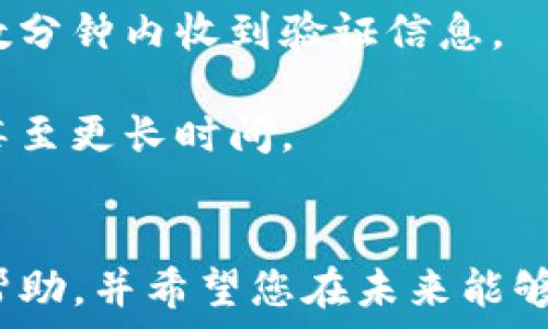   
baoti如何找回和重置tpWallet支付密码：详细指南/baoti  

相关关键词  
tpWallet, 支付密码, 找回密码/guanjianci  

在当今数字化的时代，电子钱包如tpWallet已经成为人们日常交易中不可或缺的一部分。然而，由于多种原因，用户可能遭遇支付密码遗忘的尴尬情况。为了帮助您更好地理解并解决这一问题，本文将提供全面的指南，确保您可以顺利找回或重置tpWallet的支付密码。  

一、tpWallet简介
tpWallet是一款广泛使用的电子支付平台，允许用户方便地进行在线交易、转账和存储数字资产。其功能强大，界面友好，深受各年龄层用户的喜爱。tpWallet在安全性上也下了很大功夫，通过先进的加密技术保护用户信息和资金安全。  
随着其用户基础的不断扩大，tpWallet的使用频率也在提高，用户可能会忘记自己的支付密码。此时，了解如何找回或重置密码显得尤为重要。  

二、为什么会忘记tpWallet支付密码？
支付密码是保护用户资金安全的重要信息之一，通常需要在每次支付交易时输入。遗忘支付密码的原因有很多，以下是一些常见的情况：  
1. **低频使用**：许多用户在长时间没有使用tpWallet的情况下，会自然遗忘支付密码。  
2. **密码复杂度**：为了增强安全性，用户往往设置复杂的密码，这可能导致记忆困难。  
3. **多账户混淆**：如今，许多人同时拥有多个电子钱包和账户，各自的密码复杂且难以记忆，从而容易记错。  
4. **意外情况**：如手机丢失、设备重置等，可能导致用户无法访问保存密码的地方。  
了解这些原因后，我们可以更好地针对性地采取措施来解决问题。  

三、找回tpWallet支付密码的步骤
如果您忘记了tpWallet的支付密码，可以通过以下步骤进行找回：  
1. **打开tpWallet应用**：启动应用程序，并在登录页面寻找“找回密码”或“重置支付密码”的选项。  
2. **验证身份**：通常，tpWallet会要求您通过手机短信或电子邮件进行身份验证。这些步骤确保只有您本人可以重置密码，从而确保账户安全。  
3. **选择找回方式**：一般来说，您会有多种找回方式，例如接收一个验证码到您的注册手机号码，或是通过电子邮件获取重置链接。  
4. **输入验证码或链接**：在收到验证码的情况下，输入验证码以确认您的身份；如果选择的是链接，则点击链接进行密码重置。  
5. **设置新密码**：验证无误后，系统会让您输入新的支付密码，务必选择一个强且容易记住的密码。建议您在设置时使用字母、数字和符号的组合。  
6. **保存密码**：完成密码重置后，确保将新密码妥善保存，并尝试在下次使用时输入，以确保您能够顺利登录。  

四、重置tpWallet支付密码的注意事项
在重置tpWallet支付密码的过程中，您需要注意以下几点：  
1. **确保信息安全**：请确保在一个安全的网络环境下进行密码重置，避免在公共WiFi下操作，这有助于保护您的信息安全。  
2. **选择强密码**：新的支付密码应当具备一定的复杂度，防止他人轻易猜测。考虑使用memonic设备来帮助记忆复杂的密码。  
3. **定期更换密码**：建议定期更换支付密码，以增强账户安全性，防止潜在的安全威胁。  
4. **确保联系方式有效**：在注册时，确保您的手机号码和电子邮件地址可用，这样在密码找回时才不会出现问题。  
以上注意事项能够帮助您在使用tpWallet的过程中更好地保护自己的账户安全。  

五、如何避免忘记tpWallet支付密码？
为了确保不再遗忘tpWallet支付密码，您可以采取以下措施：  
1. **使用密码管理工具**：密码管理工具可以帮助您安全存储和管理密码，减少记忆负担。  
2. **备份密码**：可以将密码保存到一个安全的地方，例如安全笔记本或加密的云存储中。  
3. **密码提示功能**：使用个平台提供的密码提示功能，可以在不泄露密码的情况下帮助您记忆。  
4. **定期更新信息**：确保您的手机和电子邮件地址始终保持最新，避免忘记密码时无法接收到验证信息。  
采取以上预防措施，可以有效避免下次再遇到忘记支付密码的问题。  

六、常见问题解答
为了更好地帮助大家解决问题，以下是5个有关tpWallet支付密码的常见问题及对应的详细解答：  

问题1：我只有忘记密码的情况，能否通过客服找回？
是的，如果您在使用tpWallet的过程中遇到了一切困难，包括忘记支付密码，您都可以联系tpWallet的客服。在联系时，请提供尽可能多的信息以便客服核实您的身份。  
与客服的交流应包括您的注册信息、最近的交易记录（如有），以及您曾用于接收验证码的电话号码等。如果客服确认您的身份，通过他们的帮助，您可以顺利找回支付密码。  
值得关注的是，客服处理请求可能需要一些时间，因此最好在工作时间内进行联系，并保持耐心，在确保账户安全的前提下进行处理也是非常重要的。  

问题2：tpWallet的支付密码是否可以直接查看？
出于安全原因，tpWallet的支付密码是不可见的，您无法直接查看已保存的密码。这对于保护用户的资金安全至关重要。  
一旦遗忘支付密码，唯一的选择便是按照之前介绍的步骤进行找回或重置。因此，为了避免遗忘，建议提前采取预防措施，例如使用密码管理工具。   
对于tpWallet的用户来说，他们应该意识到重视安全是保护账户的重要环节，务必小心对待与密码相关的信息。  

问题3：如果我的手机丢失了，我该如何找回tpWallet支付密码？
如果您的手机或其他登录设备丢失，首先要尽快挂失您的电话，以防止他人获取您的账户信息。对于找回tpWallet支付密码，您可以尝试以下步骤：  
1. **使用替代设备**：如果您有另一台设备，可以尝试通过在该设备上登录tpWallet，同时使用您注册时设置的邮箱或电话号码进行身份验证。  
2. **联系客服**：如无其他设备，建议及时与tpWallet客服联系，向他们解释情况并请求帮助。客服通常会要求对您的身份进行验证，确保安全。  
3. **检查紧急联系人**：若您编辑了其它紧急联系人或信息，您可能可以通过这些方式临时访问账户或获取必要信息。  
在任何情况下，请务必保持冷静，处理过程中切勿透露过多的账户信息，确保您的个人及账号安全。  

问题4：tpWallet的支付密码如何提高安全性？
保护tpWallet支付密码的安全性可以通过多种方式（如密码复杂度、定期更换等）实现：  
1. **复杂密码**：所用的密码复杂度应高，包括大小写字母、数字、特殊字符组合，使其难以被猜测或破解。  
2. **定期更换**：建议定期更新密码，不仅保护自己的账户安全，也能够防范潜在的安全风险。  
3. **启用双重认证**：设定双重身份验证将会大大增强账户的安全性，添加额外的认证层次，即使密码泄露，也难以被他人轻易登录。  
4. **保持警惕**：随时注意账户活动是否异常，如发现任何诈骗邮件、网络钓鱼等，则需及时进行处理。  
通过上述方式，可以有效防范密码被盗或账户被入侵的问题，维护账户安全是每个用户需时刻提防的工作。  

问题5：找回密码的过程耗时吗？
找回tpWallet支付密码的过程通常不会很长，具体时间视具体情况而定：  
1. **身份验证时间**：通过手机或电子邮件进行验证时，通常会因为网络因素，而影响验证的快速性。一般来说，您应能在数分钟内收到验证信息。  
2. **重置密码**：一旦通过验证成功，重置密码的过程非常迅速，通常您可以立即设置新的支付密码。  
3. **客服等待**：如涉及客服帮助，那么等待时间就比较不确定了。客服的回应时间因流量而异，若繁忙，或许需要几小时甚至更长时间。  
总体而言，您无需过于担心找回过程的耗时，只需遵循流程并保持耐心。  

总的来说，面对tpWallet支付密码遗忘的问题，及时的处理和有效的预防措施将大大降低安全隐患。希望本文能为您带来帮助，并希望您在未来能够顺利使用tpWallet进行交易，保持资金安全。  