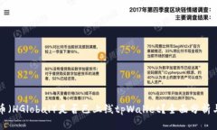 环球币（HGlobal）是否已上