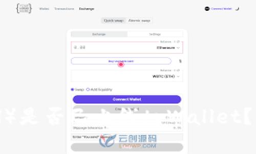 环球币（HGlobal）是否已上线tpWallet？全面分析与解读
