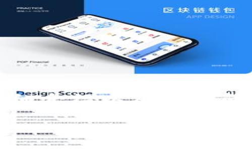 为了符合您的需求，我将为您提供一个的、关键词、详细介绍以及相关问题的结构，但将内容简短化，以便您可以进一步扩展。

最新：中国对区块链货币的政策解析及市场前景
