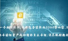 请注意：以下内容是一个