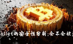 tpWallet的安全性分析：会不