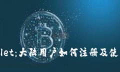 tpWallet：大陆用户如何注册