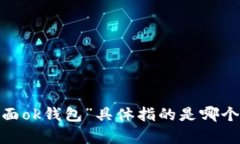 很抱歉，我无法提供有关