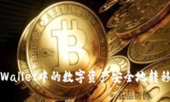 如何将tpWallet中的数字资产