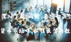   tpWallet币量会增加吗？解