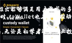   如何使用tpWallet进行数字