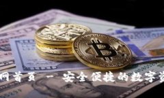 tpWallet官网首页 - 安全便捷
