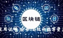 tpWallet使用说明：安全、高