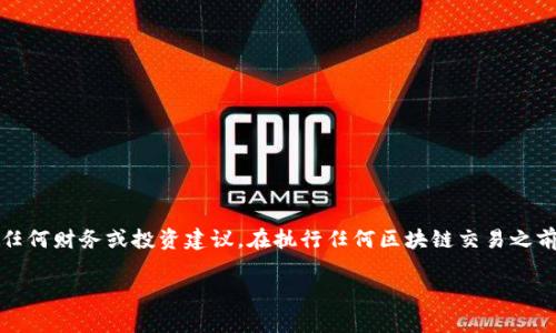 注意：以下内容仅为信息性建议，并不构成任何财务或投资建议。在执行任何区块链交易之前，请确保您了解相关风险并采取适当措施。

如何将CORE转移到tpWallet的详细指南