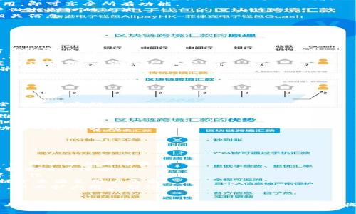   tpWallet收款：全面解析及使用指南 / 
 guanjianci tpWallet, 收款, 数字钱包 /guanjianci 

在数字支付高速发展的今天，各种电子钱包层出不穷，tpWallet作为一款新兴的支付工具，也逐渐受到不少用户的青睐。通过这篇文章，我们将深入探讨tpWallet的收款功能，帮助如何使用这一工具，并解答一些常见问题。

tpWallet的概述

tpWallet是一款基于区块链技术的数字钱包，不仅支持各种加密货币的存储、转账，还具备强大的收款功能。用户可通过简单的操作，与朋友、商家进行便捷的交易。tpWallet的设计旨在提高用户的交易体验，同时保证交易的安全性和隐私性。


tpWallet的主要功能

tpWallet的功能丰富而多样，主要包括：
1. **虚拟货币存储**：支持多种加密货币，包括比特币、以太坊等，用户可以轻松管理自己的资产。
2. **方便的交易**：用户可通过二维码、链接等方式进行快速收款或付款，特别适合小型商户和个人用户。
3. **交易记录查询**：用户可以随时查询自己的交易记录，更好地管理资产。
4. **安全保障机制**：tpWallet使用多重加密技术，保证用户的资金安全，同时提供强大的身份验证功能。


如何使用tpWallet进行收款

使用tpWallet进行收款的步骤非常简单，以下是一个详细的操作指南：
1. **下载并安装tpWallet**：首先，用户需要在其设备上下载并安装tpWallet应用。
2. **创建账户**：打开应用后，按照提示创建一个账户，并完成身份验证。
3. **获取收款信息**：用户可以选择生成二维码或者收款链接，方便他人付款给自己。
4. **通知付款方**：将生成的二维码或链接发送给需要付款的人。
5. **确认交易**：一旦交易完成，用户将在tpWallet中收到通知，同时可在交易记录中查看详细信息。


tpWallet的优势

tpWallet在众多数字钱包中脱颖而出的原因有几个：
1. **操作简便**：用户只需简单的几个步骤即可完成收款，尤其适合不熟悉技术的人。
2. **多种支付方式**：无论是通过链接、二维码，还是直接转账，tpWallet都能满足用户的不同需求。
3. **费用低廉**：与传统银行转账相比，tpWallet的交易费用相对较低，更适合频繁进行小额交易的用户。
4. **全球化**：tpWallet支持跨国交易，用户可以轻松与世界各地的人开展交易，缩短了支付的时间和成本。


tpWallet的安全性

安全性是用户在选择数字钱包时的重要考量因素。tpWallet在这方面的表现值得称赞：
1. **多重加密**：tpWallet采用了行业领先的加密算法，对用户数据和交易记录进行多重保护。
2. **冷钱包存储**：为防止黑客攻击，大部分用户资产存放在冷钱包中，确保资金安全。
3. **定期安全审计**：tpWallet会定期对系统进行安全审计，及时修补漏洞，维护用户的安全利益。
4. **强大的用户验证**：通过双重身份验证、指纹识别等方式，增加账户的安全性，保护用户权益。


常见问题解答

问题一：tpWallet支持哪些加密货币？

tpWallet的兼容性是其一大优势，目前它支持多达数十种加密货币，包括但不限于比特币、以太坊、瑞波币等。支持的主要货币有：
1. **比特币（Bitcoin BTC）**：全球最大的加密货币，tpWallet支持比特币的收款和转账功能，用户可以方便地管理比特币资产。
2. **以太坊（Ethereum ETH）**：作为全球第二大加密货币，以太坊的智能合约功能备受关注，tpWallet同样支持以太坊的各种交易。
3. **瑞波币（Ripple XRP）**：瑞波在金融机构间支付的快速性方面具有优势，tpWallet也是支持其交易的平台之一。
4. **其他主流加密货币**：如莱特币、比特币现金等，用户可以通过tpWallet管理多种类型的数字资产。
此外，tpWallet也在不断推出新版本，定期增加对新兴加密货币的支持，用户可通过官网查看最新支持列表。

问题二：tpWallet的收款费用如何？

费用是用户在使用任何支付工具时都需要关注的重要因素。tpWallet的收款费用优势鲜明，畅通交流中具体体验包括：
1. **低交易费率**：tpWallet在进行收款时，交易手续费通常比传统银行和信用卡公司低，用户可以获得更多的收益，尤其适合小额交易者。
2. **无月费或年费**：使用tpWallet不需要支付月费或年费，用户只需在每笔交易中支付少量费用，即可享受所有功能。
3. **透明度高**：用户在使用tpWallet前，可以在其官方网站上查询到透明的收费标准，帮助用户做出合理的决策。
4. **特殊活动**：tpWallet偶尔会推出优惠活动，如降低特定币种的交易费等，用户可多加关注相关信息。


问题三：如何保证tpWallet的资金安全？

安全性是用户使用数字钱包时最关注的问题之一，tpWallet在安全保障方面做了大量的工作：
1. **冷存储**：tpWallet采用冷存储技术，大多数用户的资产存放在离线环境中，从而有效降低了黑客攻击的风险。
2. **多重加密技术**：tpWallet采用多层加密机制，对用户的交易信息和个人数据进行严格保护，防止被窃取。
3. **双重验证机制**：在用户进行敏感操作时，如提现和大额交易，tpWallet会要求用户进行双重身份验证，确保账户的安全。
4. **实时监控**：tpWallet系统会实时监控交易活动，一旦发现异常交易，系统会立即通知用户，并采取措施保护资产安全。


问题四：如何解决tpWallet的常见问题？

在使用tpWallet过程中，用户可能会遇到一些常见问题，如：
1. **账户登录问题**：如果遇到无法登录的情况，用户首先需要检查网络连接，如果网络正常，可尝试重置密码。
2. **收款失败**：若收款过程中出现问题，用户可检查交易记录，确认对方的付款状态，并确保自己的收款信息正确无误。
3. **提现延迟**：在某些情况下，提现可能会延迟，用户可查看tpWallet的公告，了解是否为系统维护导致。
4. **资金问题**：如果发现资金不明，请用户尽快联系tpWallet客服，提供必要的信息，以便进行调查和处理。
5. **功能不明**：如对某些功能不清楚，用户可查看tpWallet官网的FAQs或客服支持，了解相关功能的使用方式。


问题五：tpWallet的未来发展趋势?

tpWallet作为数字钱包领域一颗新星，其未来的发展方向将更加清晰：
1. **更广泛的货币支持**：随着数字货币的不断涌现，tpWallet将继续增加新兴的数字货币支持，为用户提供更多选择。
2. **增强的功能**：未来，tpWallet可能会增加更多实用的功能，如商家服务、跨境结算等，进一步提高用户体验。
3. **更深的区块链融合**：tpWallet将和区块链技术更深地结合，探索更多的应用场景，实现跨界合作。
4. **社区建设**：tpWallet会加强用户社区建设，定期收集用户反馈，持续产品，在合法合规的前提下来满足用户需求。
5. **教育与普及**：教育用户对数字钱包、区块链等知识的认知，提升用户的使用体验和金融素养，从而扩大用户群体。


总之，tpWallet作为一款新型的数字钱包，具有极大的潜力和广阔的市场前景。用户在了解其功能与优势后，可以更好地利用这一工具来进行收款和管理自己的数字资产。希望本文能对你使用tpWallet有所帮助！