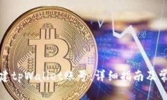 如何重新创建tpWallet账号：