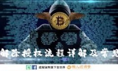 tpWallet解除授权流程详解及
