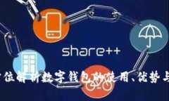 tpWallet：全方位解析数字钱