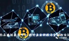 纽约区块链最新峰会：探